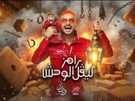 رامز جلال يعود ببرنامج جديد.. وهذه بعض أسماء ‘ضحاياه’ ..