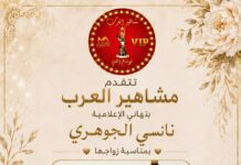 مشاهير العرب يباركون للإعلامية نانسي الجوهري بمناسبة زفافها